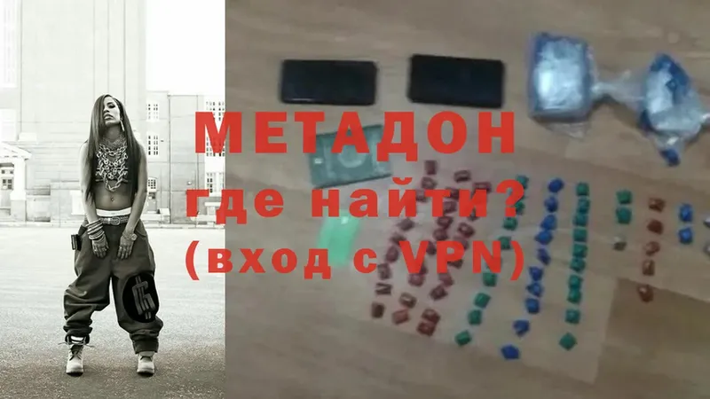 Метадон VHQ  Гвардейск 